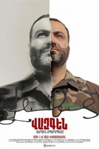 Вазген. Последний Спарапет